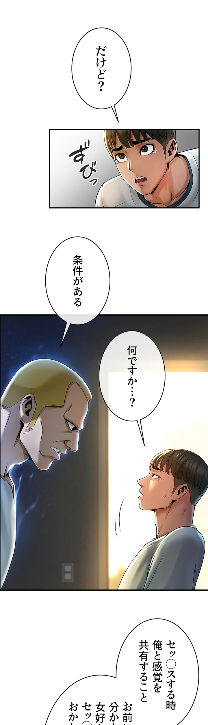 ザチートバッター - Page 24